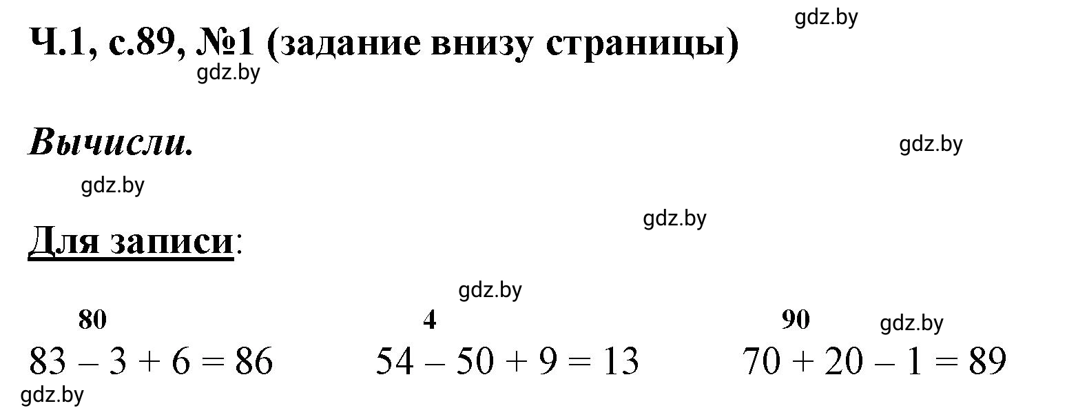 Решение номер 1 (страница 89) гдз по математике 2 класс Муравьева, Урбан, учебник 1 часть