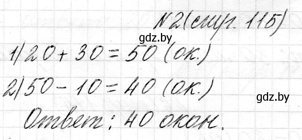 Решение номер 2 (страница 115) гдз по математике 2 класс Муравьева, Урбан, учебник 1 часть