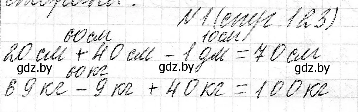 Решение номер 1 (страница 123) гдз по математике 2 класс Муравьева, Урбан, учебник 1 часть