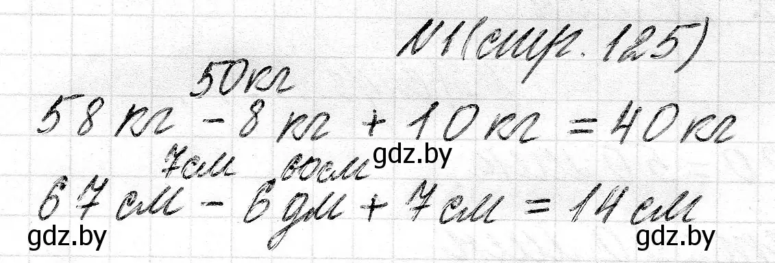 Решение номер 1 (страница 125) гдз по математике 2 класс Муравьева, Урбан, учебник 1 часть