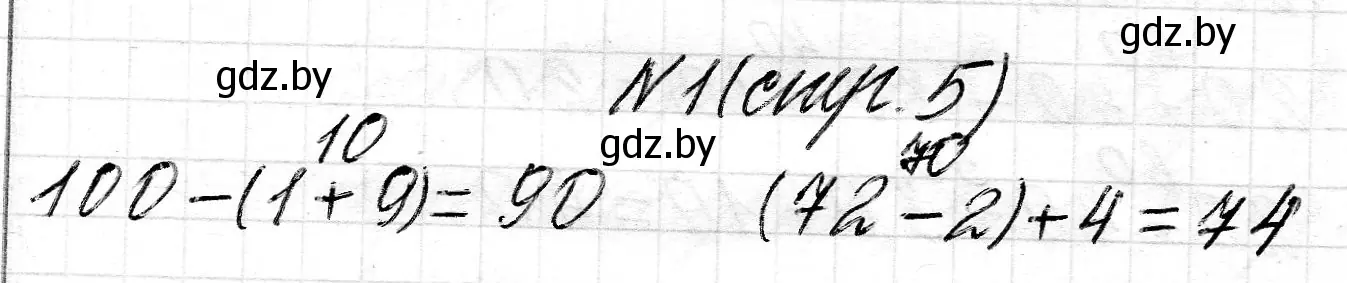 Решение номер 1 (страница 5) гдз по математике 2 класс Муравьева, Урбан, учебник 2 часть