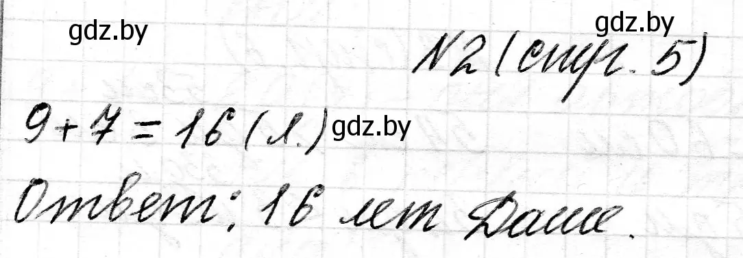 Решение номер 2 (страница 5) гдз по математике 2 класс Муравьева, Урбан, учебник 2 часть