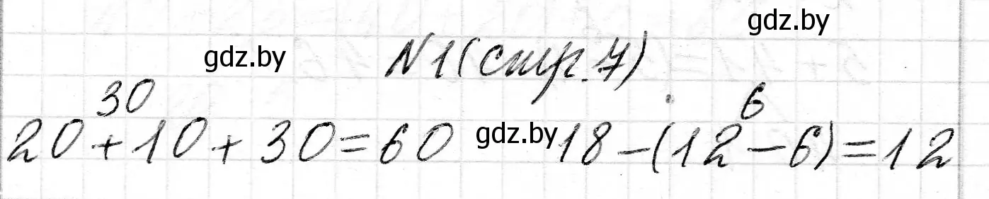 Решение номер 1 (страница 7) гдз по математике 2 класс Муравьева, Урбан, учебник 2 часть