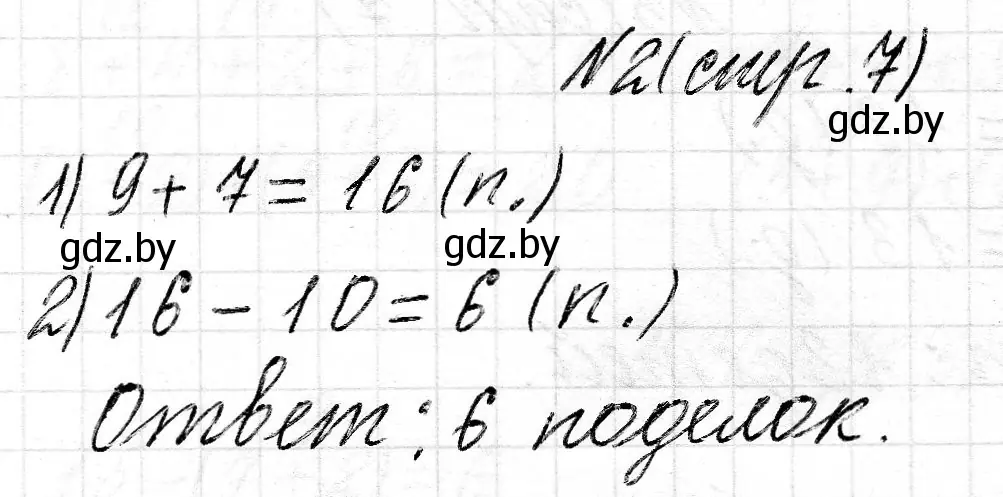 Решение номер 2 (страница 7) гдз по математике 2 класс Муравьева, Урбан, учебник 2 часть