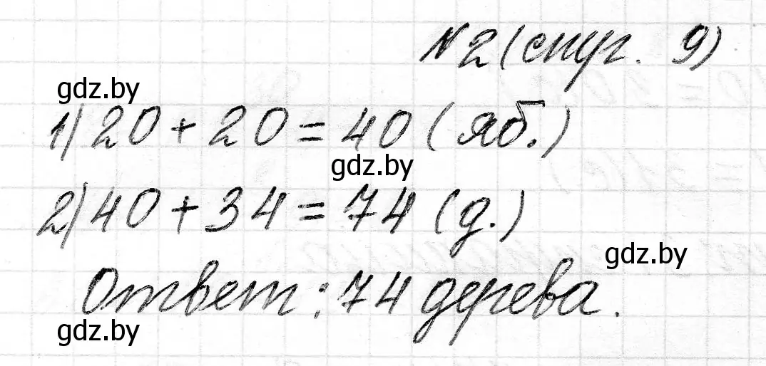 Решение номер 2 (страница 9) гдз по математике 2 класс Муравьева, Урбан, учебник 2 часть