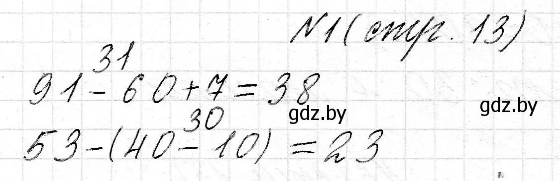 Решение номер 1 (страница 13) гдз по математике 2 класс Муравьева, Урбан, учебник 2 часть