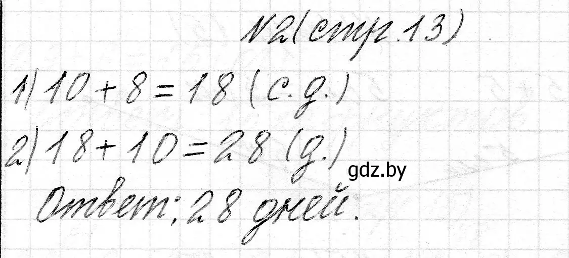 Решение номер 2 (страница 13) гдз по математике 2 класс Муравьева, Урбан, учебник 2 часть