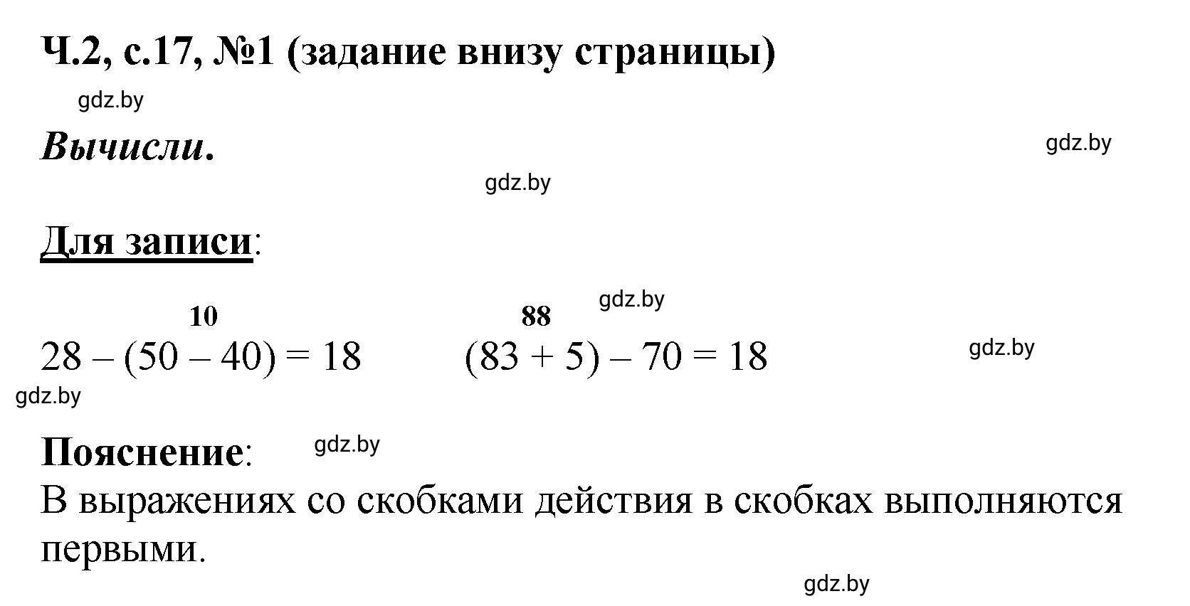 Решение номер 1 (страница 17) гдз по математике 2 класс Муравьева, Урбан, учебник 2 часть