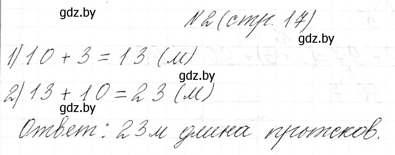 Решение номер 2 (страница 17) гдз по математике 2 класс Муравьева, Урбан, учебник 2 часть