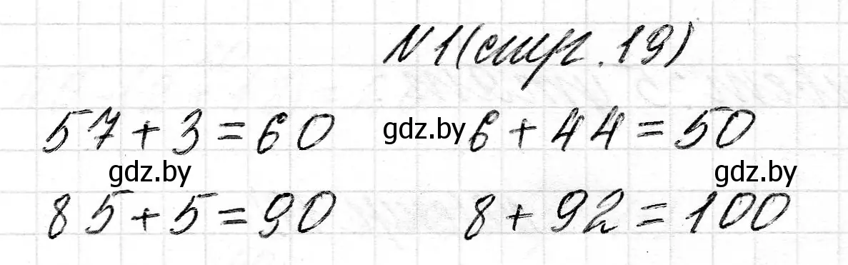 Решение номер 1 (страница 19) гдз по математике 2 класс Муравьева, Урбан, учебник 2 часть