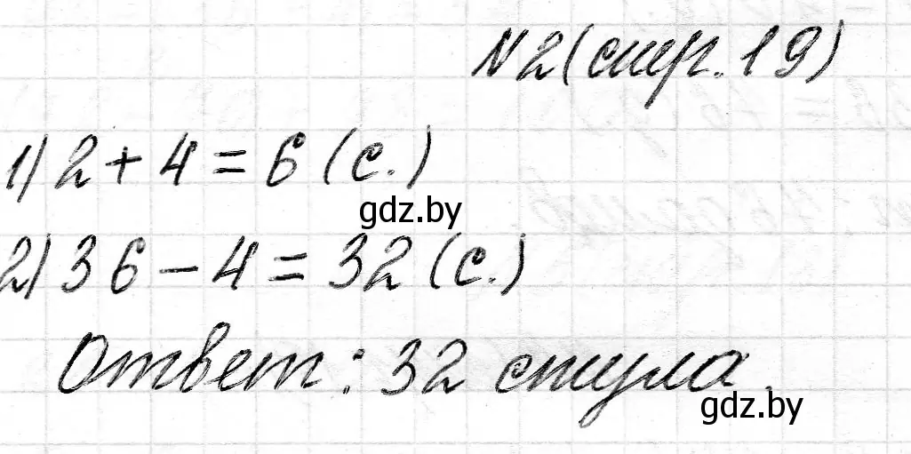 Решение номер 2 (страница 19) гдз по математике 2 класс Муравьева, Урбан, учебник 2 часть