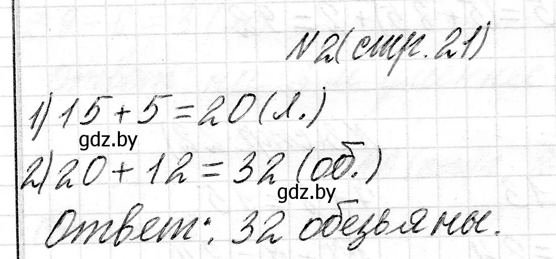 Решение номер 2 (страница 21) гдз по математике 2 класс Муравьева, Урбан, учебник 2 часть