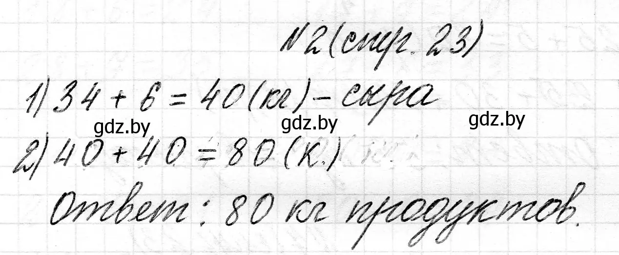 Решение номер 2 (страница 23) гдз по математике 2 класс Муравьева, Урбан, учебник 2 часть