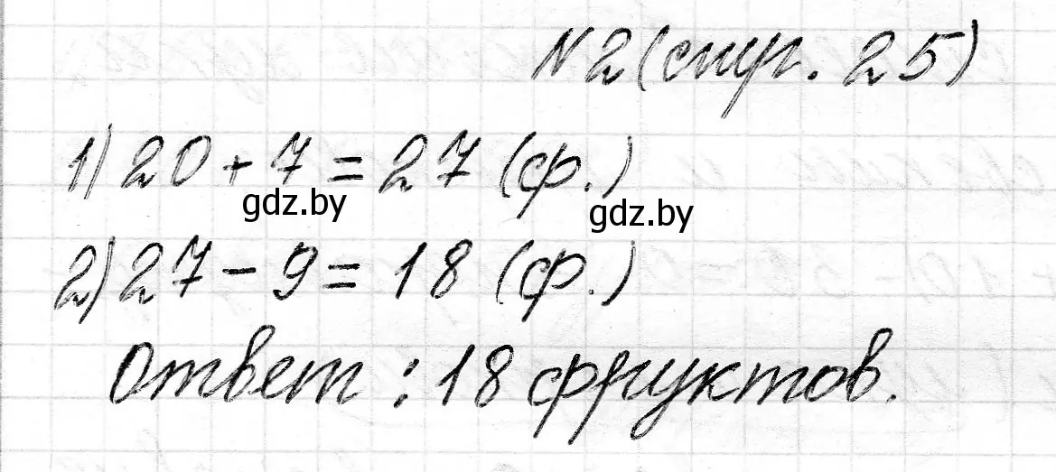 Решение номер 2 (страница 25) гдз по математике 2 класс Муравьева, Урбан, учебник 2 часть