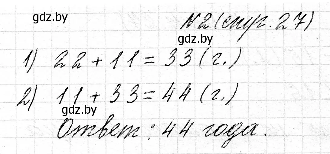 Решение номер 2 (страница 27) гдз по математике 2 класс Муравьева, Урбан, учебник 2 часть