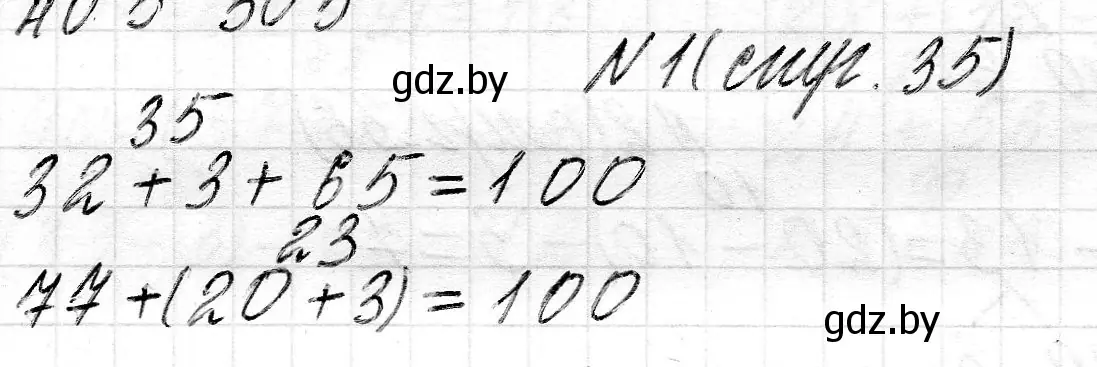 Решение номер 1 (страница 35) гдз по математике 2 класс Муравьева, Урбан, учебник 2 часть