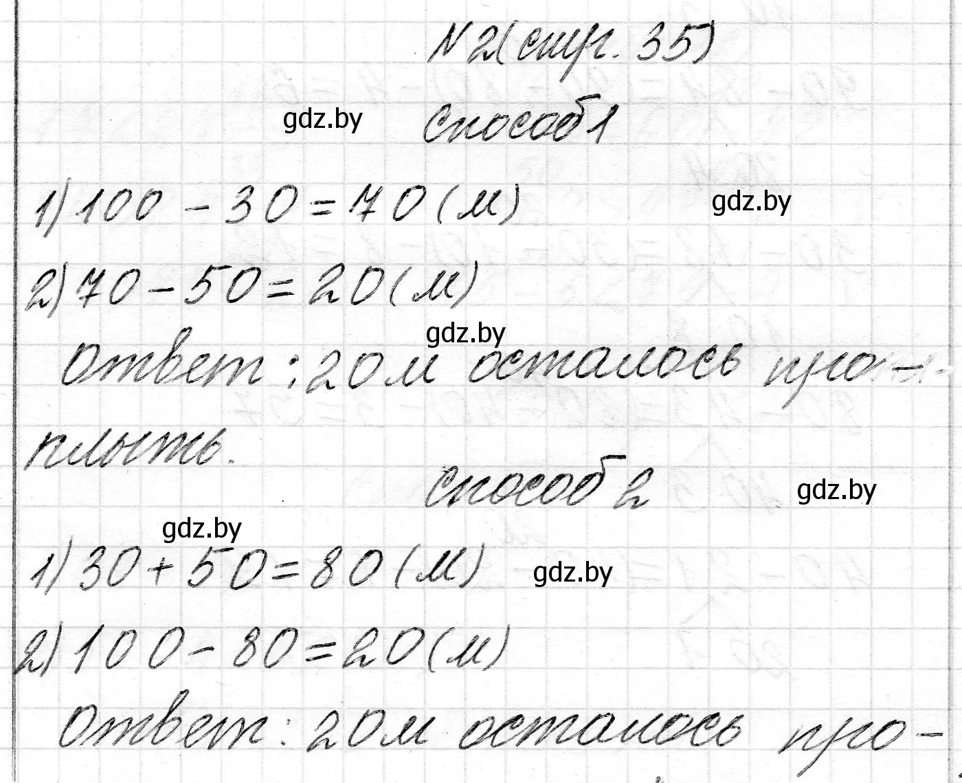 Решение номер 2 (страница 35) гдз по математике 2 класс Муравьева, Урбан, учебник 2 часть