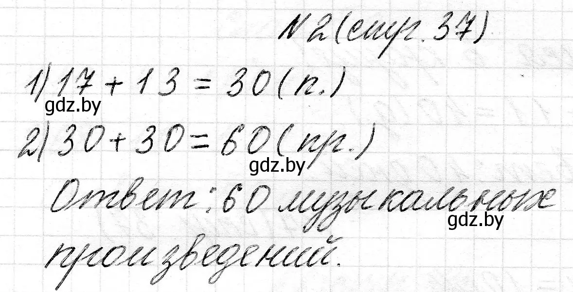 Решение номер 2 (страница 37) гдз по математике 2 класс Муравьева, Урбан, учебник 2 часть