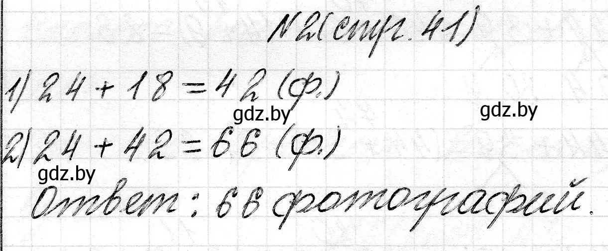 Решение номер 2 (страница 41) гдз по математике 2 класс Муравьева, Урбан, учебник 2 часть