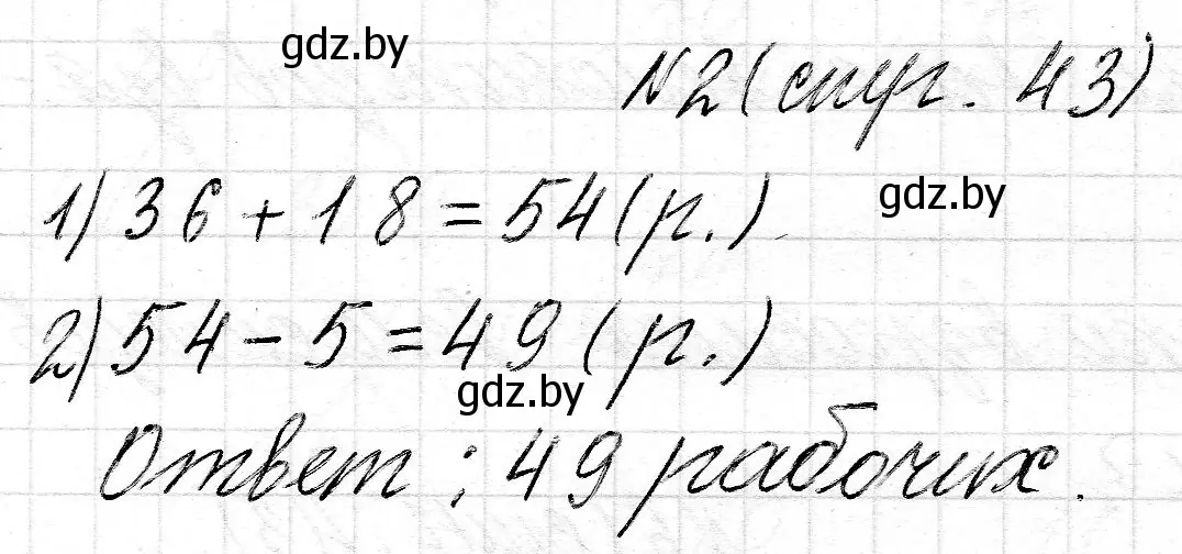 Решение номер 2 (страница 43) гдз по математике 2 класс Муравьева, Урбан, учебник 2 часть