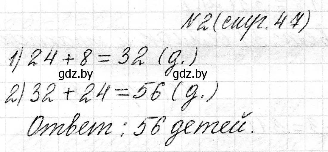 Решение номер 2 (страница 47) гдз по математике 2 класс Муравьева, Урбан, учебник 2 часть