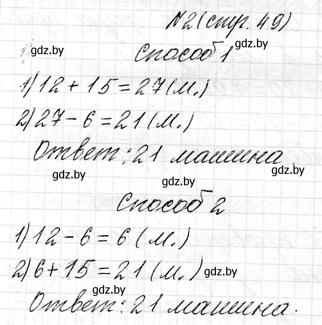 Решение номер 2 (страница 49) гдз по математике 2 класс Муравьева, Урбан, учебник 2 часть