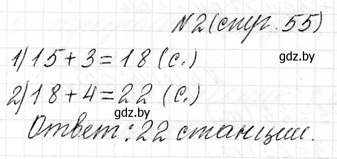 Решение номер 2 (страница 55) гдз по математике 2 класс Муравьева, Урбан, учебник 2 часть