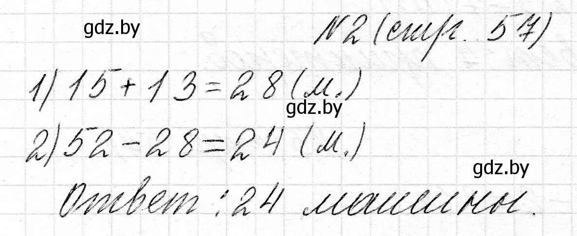 Решение номер 2 (страница 57) гдз по математике 2 класс Муравьева, Урбан, учебник 2 часть