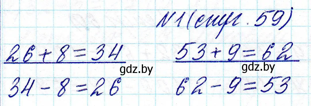 Решение номер 1 (страница 59) гдз по математике 2 класс Муравьева, Урбан, учебник 2 часть