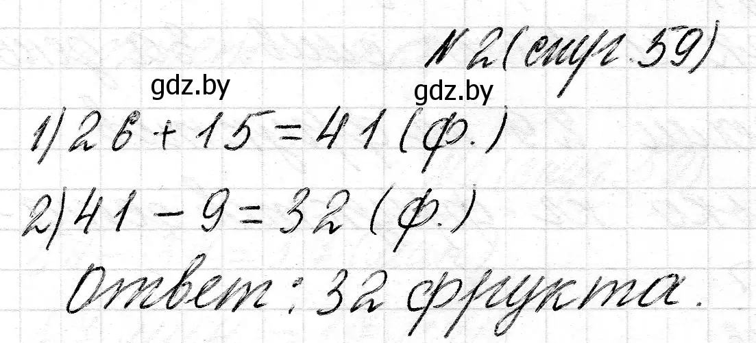 Решение номер 2 (страница 59) гдз по математике 2 класс Муравьева, Урбан, учебник 2 часть