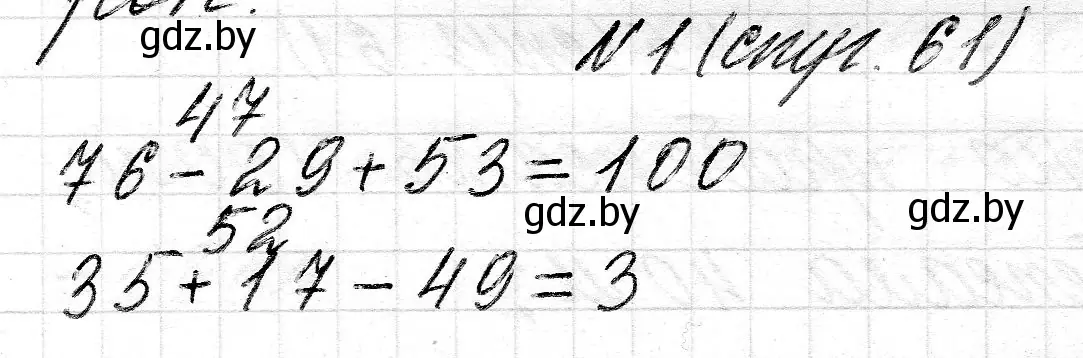 Решение номер 1 (страница 61) гдз по математике 2 класс Муравьева, Урбан, учебник 2 часть