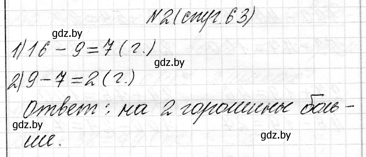 Решение номер 2 (страница 63) гдз по математике 2 класс Муравьева, Урбан, учебник 2 часть