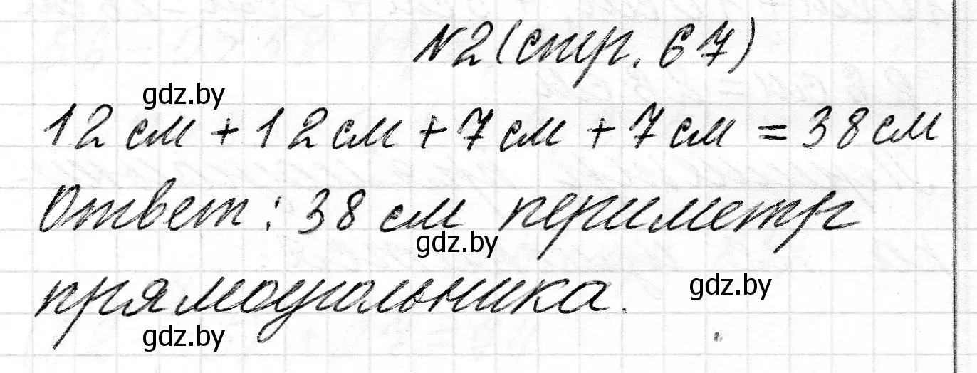 Решение номер 2 (страница 67) гдз по математике 2 класс Муравьева, Урбан, учебник 2 часть