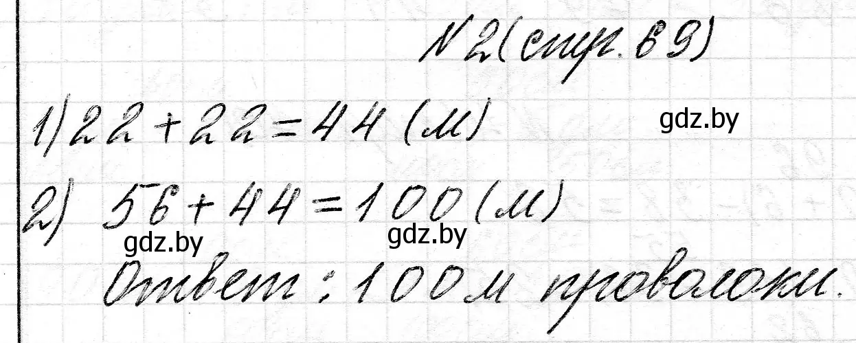 Решение номер 2 (страница 69) гдз по математике 2 класс Муравьева, Урбан, учебник 2 часть