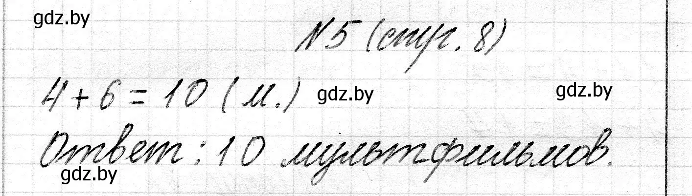 Решение 2. номер 5 (страница 8) гдз по математике 2 класс Муравьева, Урбан, учебник 1 часть