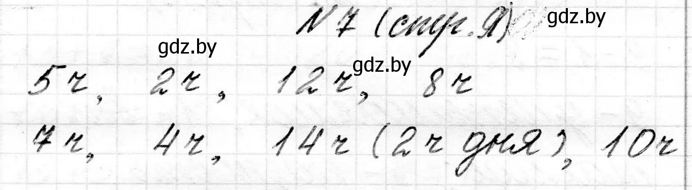Решение 2. номер 7 (страница 9) гдз по математике 2 класс Муравьева, Урбан, учебник 1 часть