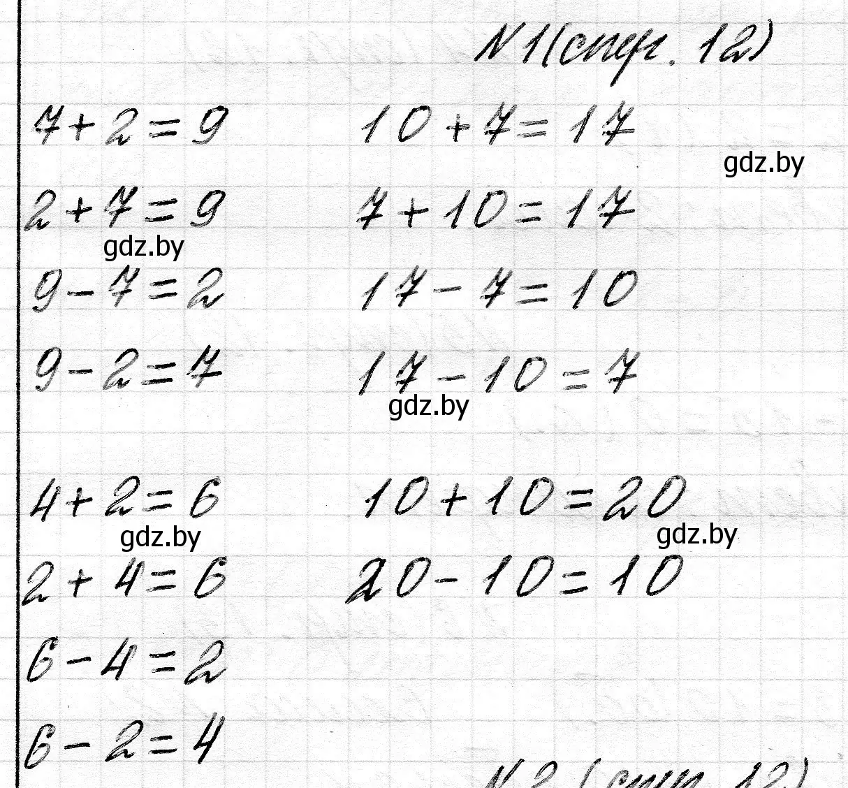 Решение 2. номер 1 (страница 12) гдз по математике 2 класс Муравьева, Урбан, учебник 1 часть