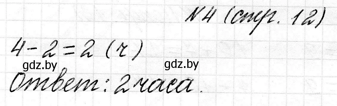 Решение 2. номер 4 (страница 12) гдз по математике 2 класс Муравьева, Урбан, учебник 1 часть