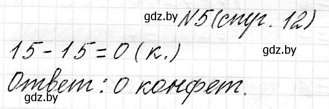 Решение 2. номер 5 (страница 12) гдз по математике 2 класс Муравьева, Урбан, учебник 1 часть