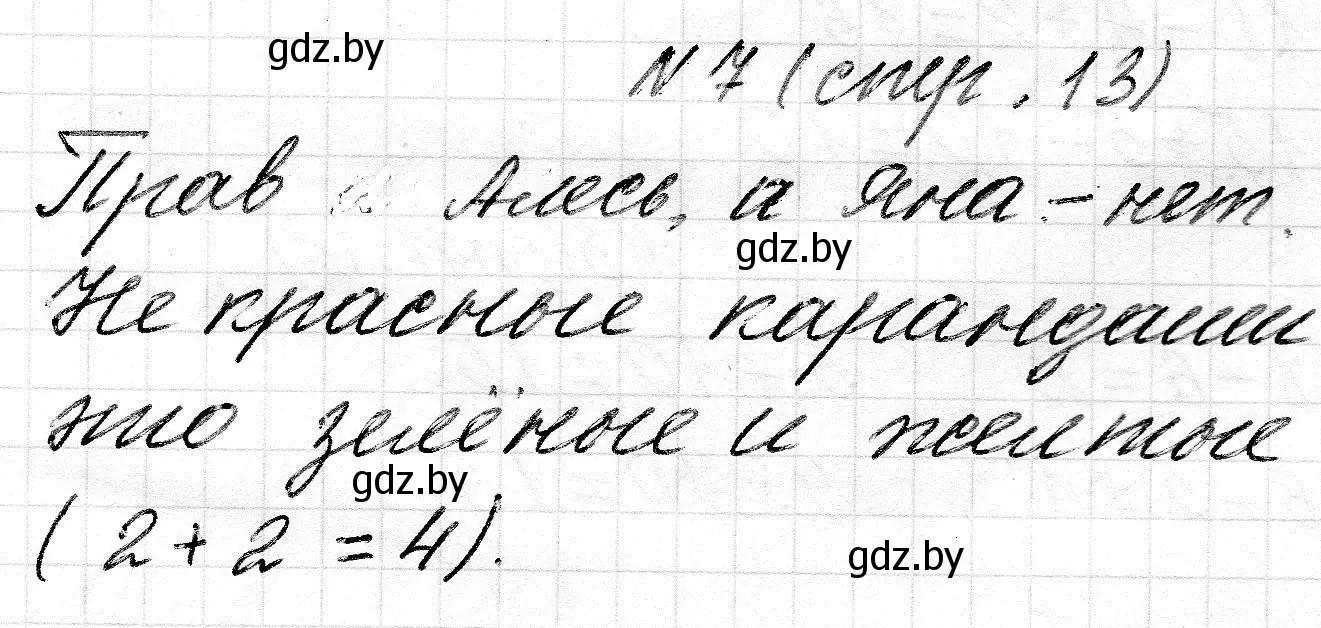 Решение 2. номер 7 (страница 13) гдз по математике 2 класс Муравьева, Урбан, учебник 1 часть