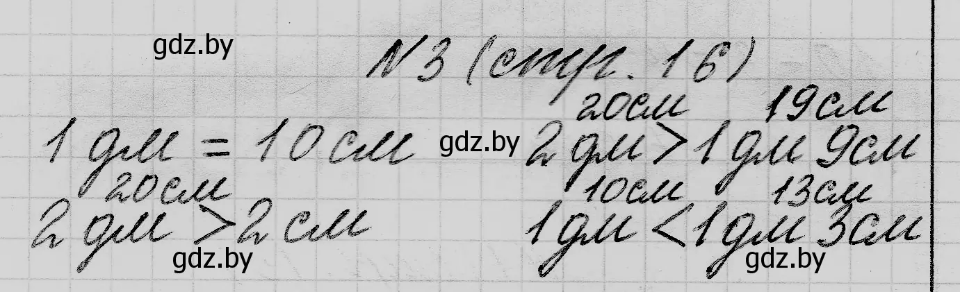 Решение 2. номер 3 (страница 16) гдз по математике 2 класс Муравьева, Урбан, учебник 1 часть