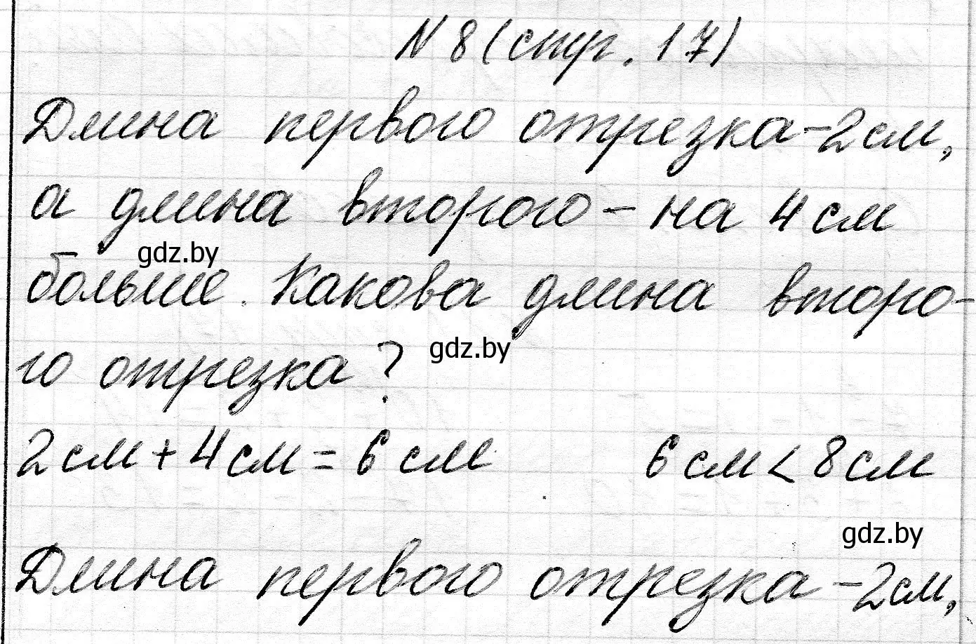 Решение 2. номер 8 (страница 17) гдз по математике 2 класс Муравьева, Урбан, учебник 1 часть