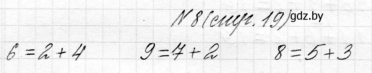 Решение 2. номер 8 (страница 19) гдз по математике 2 класс Муравьева, Урбан, учебник 1 часть