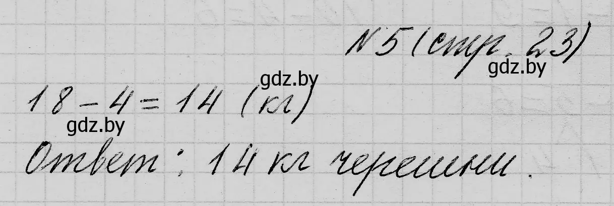 Решение 2. номер 5 (страница 23) гдз по математике 2 класс Муравьева, Урбан, учебник 1 часть