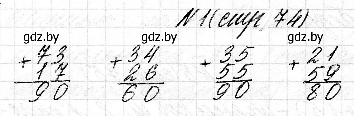 Решение 2. номер 1 (страница 74) гдз по математике 2 класс Муравьева, Урбан, учебник 2 часть