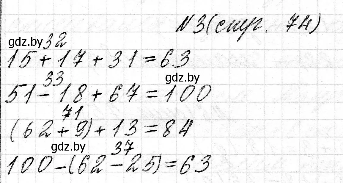 Решение 2. номер 3 (страница 74) гдз по математике 2 класс Муравьева, Урбан, учебник 2 часть