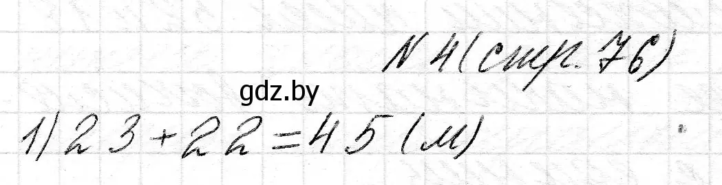 Решение 2. номер 4 (страница 76) гдз по математике 2 класс Муравьева, Урбан, учебник 2 часть