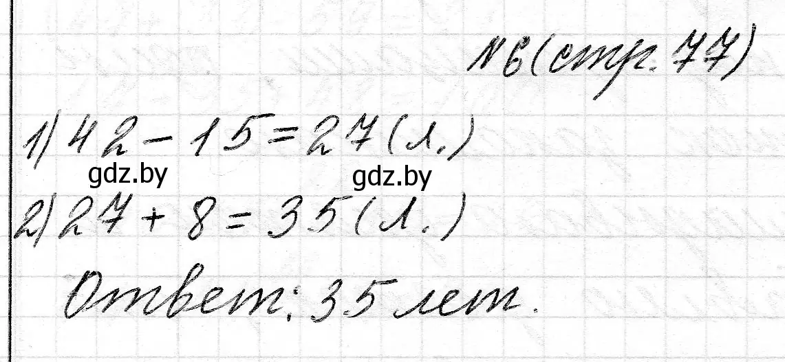 Решение 2. номер 6 (страница 77) гдз по математике 2 класс Муравьева, Урбан, учебник 2 часть