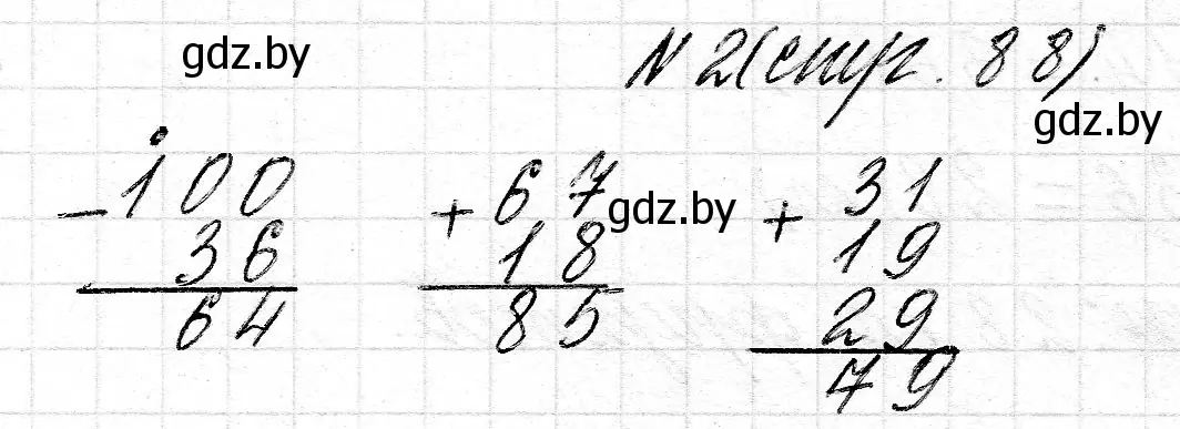 Решение 2. номер 2 (страница 88) гдз по математике 2 класс Муравьева, Урбан, учебник 2 часть