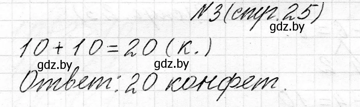 Решение 2. номер 3 (страница 25) гдз по математике 2 класс Муравьева, Урбан, учебник 1 часть